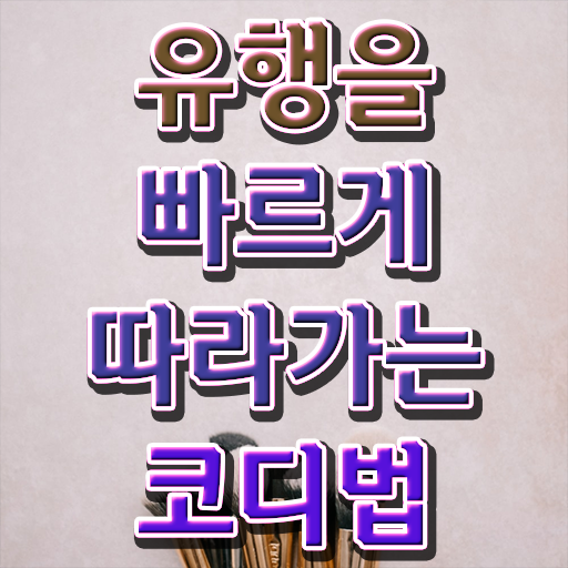  서면 퍼스널컬러 서면퍼스널컬러추천 퍼스널컬러컨설턴트 자격증 취득 이것만 확인해요 ?
