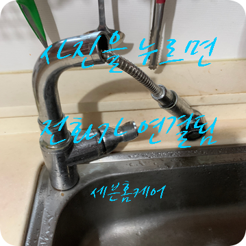 오래된 싱크대 수전 교체 손쉽게 잘하는 곳