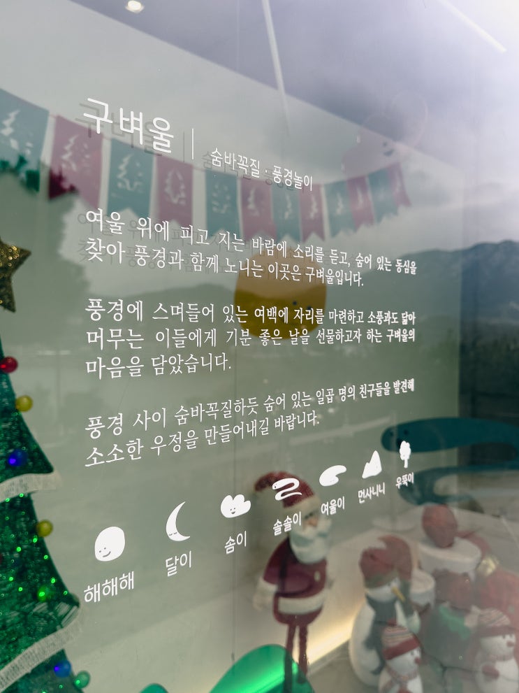  양평 구벼울 - 잠시 쉴 수 있는 양평 남상미카페