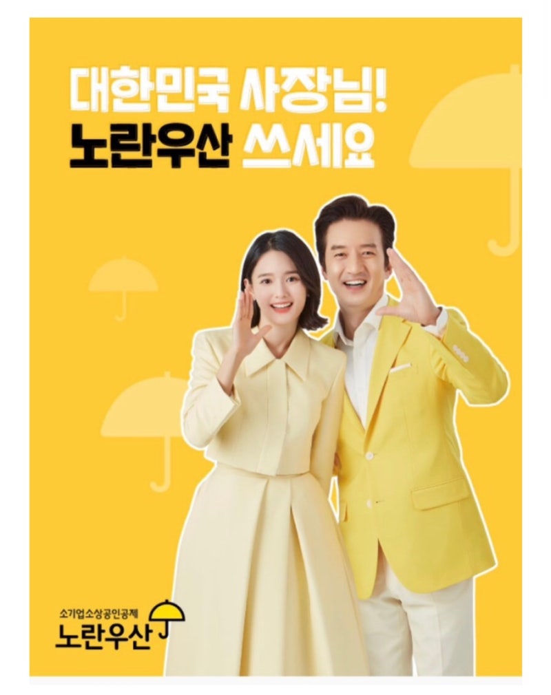 노랑우산공제 해지 가입 혜택 이율 자영업자의 퇴직금