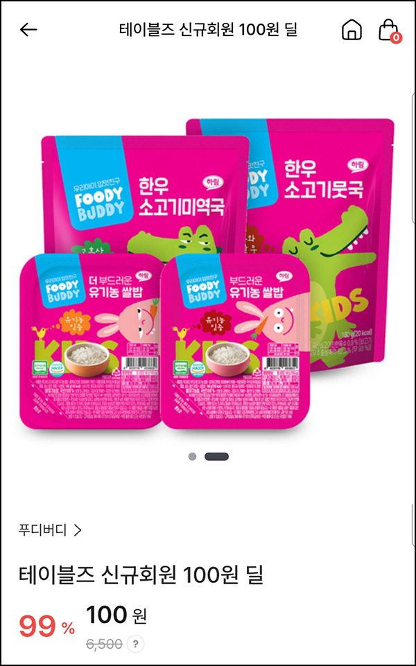 테이블즈 푸디버디 즉석밥+미역국세트 100원딜(무배)신규 테이블즈 푸디버디 즉석밥+미역국세트 100원딜(무배)신규