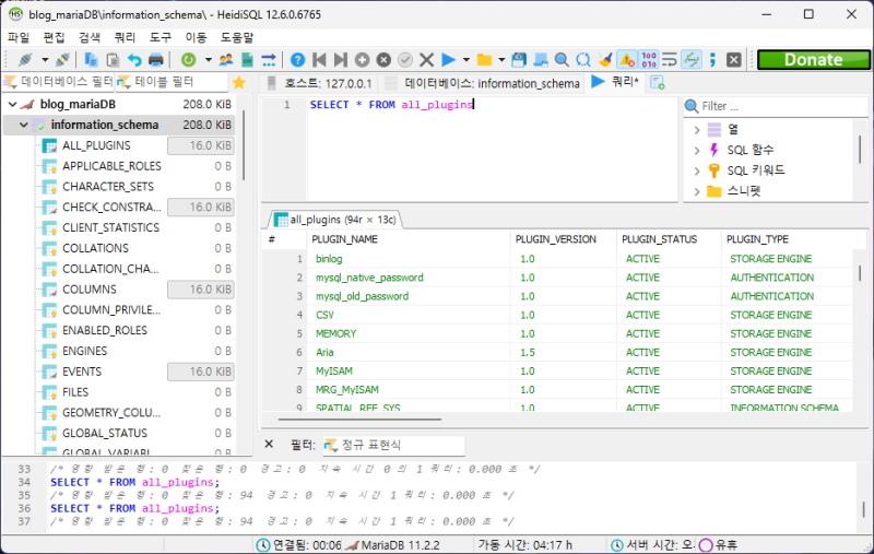 [MariaDB] HeidiSQL 사용 MariaDB 쿼리 사용법 : 네이버 블로그