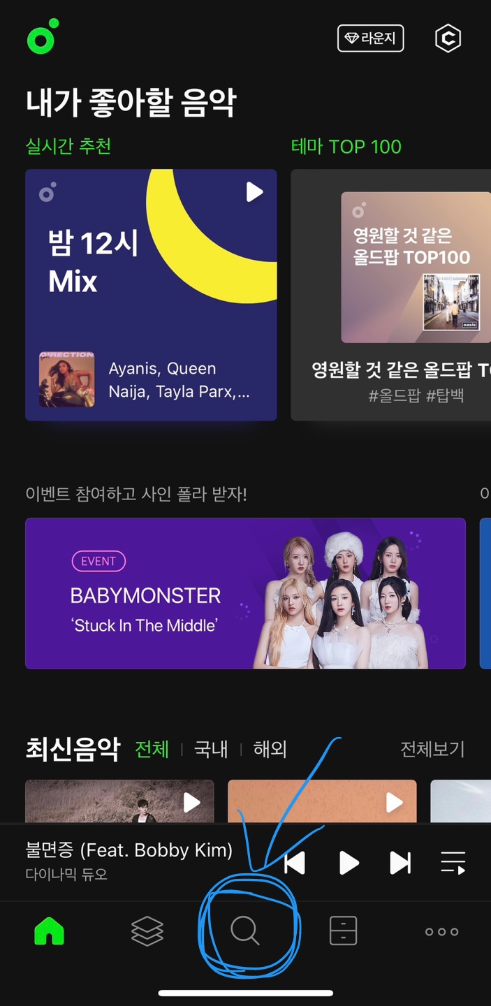  멜론 스밍하는법 음원 스트리밍 하는 방법 스밍횟수 확인하는법