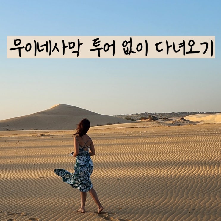  무이네 사막 오토바이 렌트 지프투어 ATV 안타도 됩니다