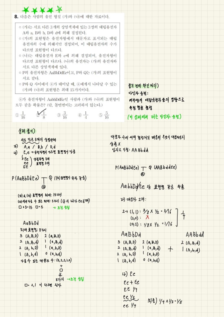  내 점수를 바꿀 100가지 생1 문제  - 8제(2024학년도 6월 19번)