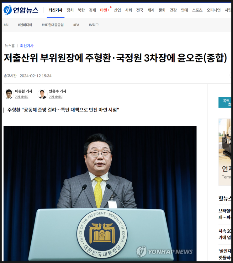 논란 일으킨 김영미 저출산위 <b>부위원장</b> 교체, <b>주형환</b> 임명