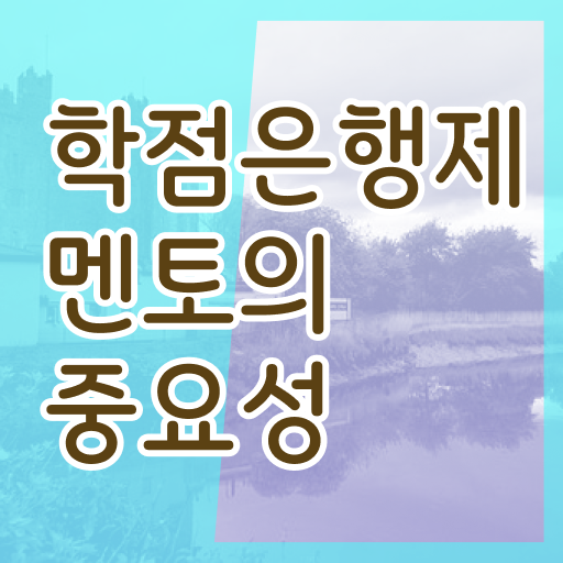  학은제 과제 복수전공 이건 꼭 봐야해요 !