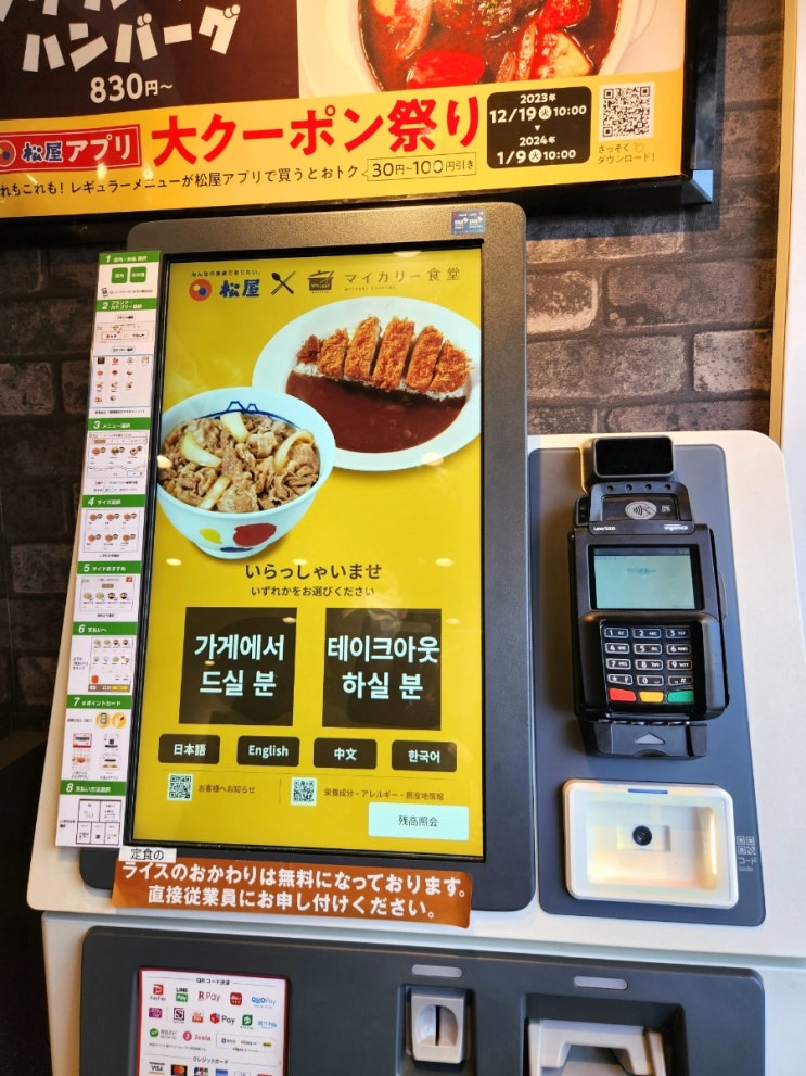  일본 후쿠오카 마츠야 하카타에키마에점 | 현지인 아침 조식 메뉴로 추천 (주문방법, 메뉴)