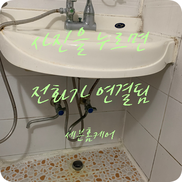 세면대 배수관 빠짐 트랩 자동팝업 교체 전문