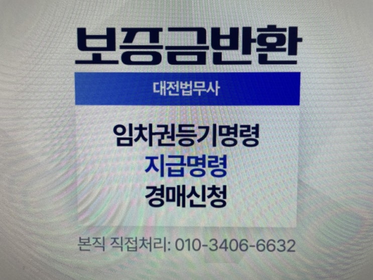  전세금반환 소송 대전법무사 저렴한비용으로 소장작성