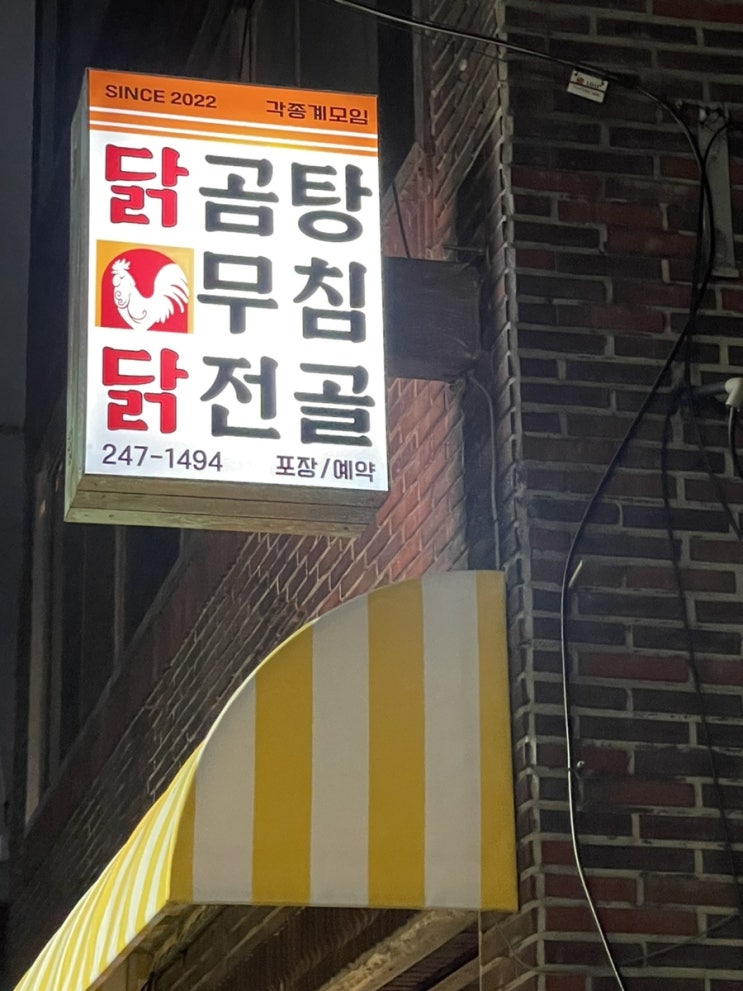  [내가또간집/짧은후기] 삼덕동 술집 다희집 내돈내산 후기
