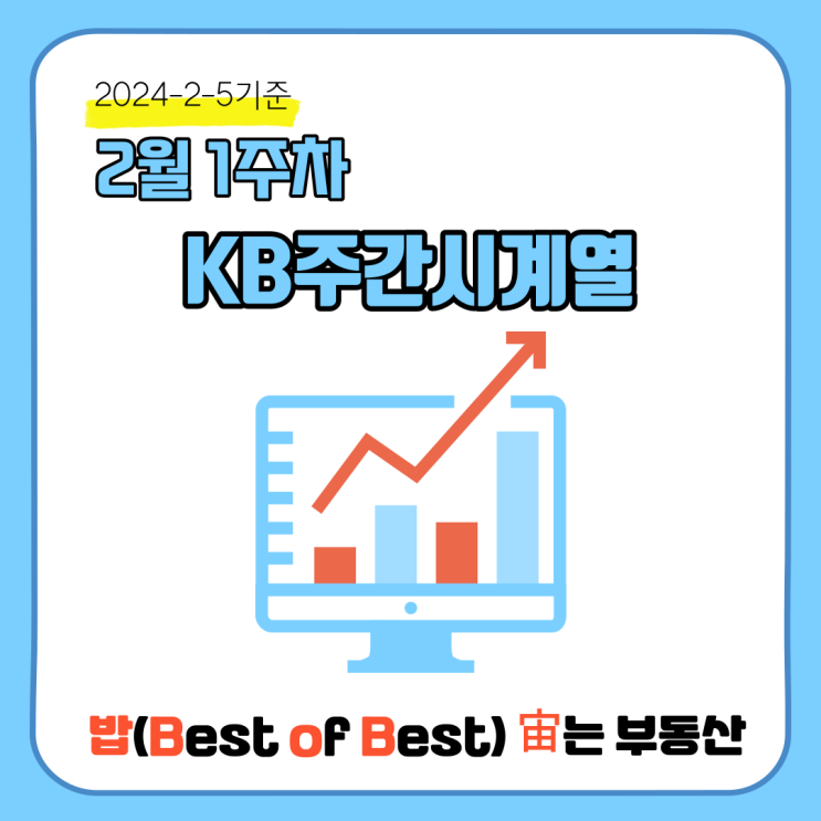  KB부동산 주간시계열지도 전국아파트가격 매매 전세시세 요약 2024년 2월 1주