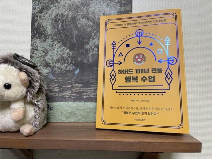  하버드 1위 교양 하버드 100년 전통 행복 수업