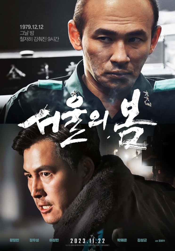  [영화] 서울의 봄