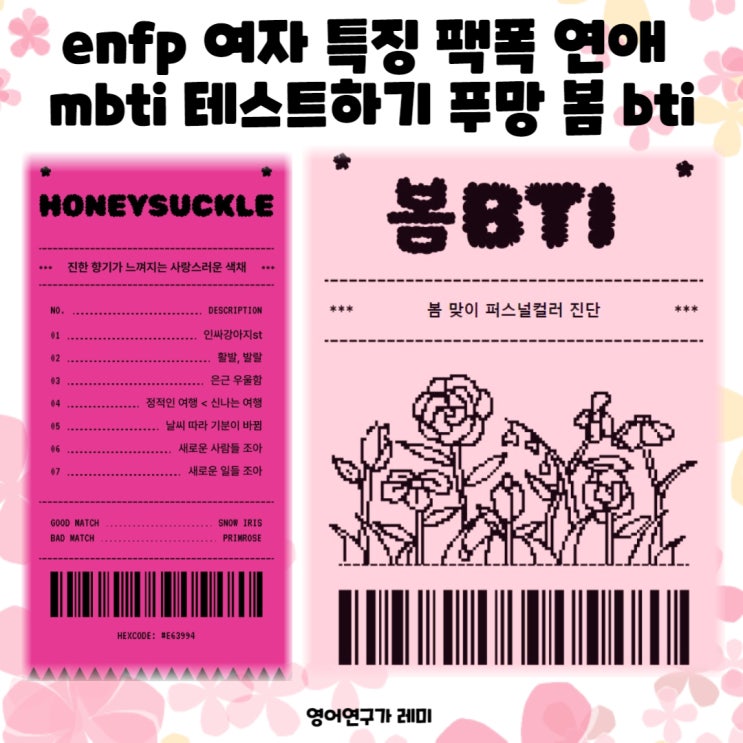 enfp 여자 특징 팩폭 연애 mbti 테스트하기 푸망 봄 bti enfp 여자 특징 팩폭 연애 mbti 테스트하기 푸망 봄 bti