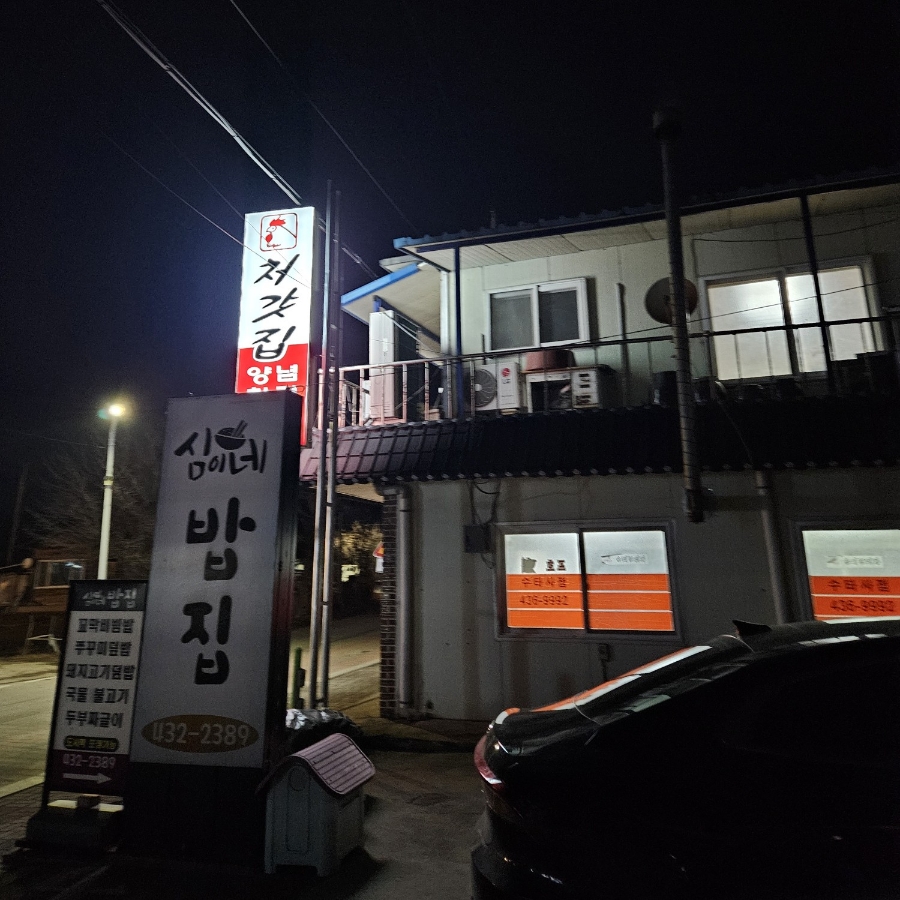 처갓집양념치킨 수타사점 사진 3