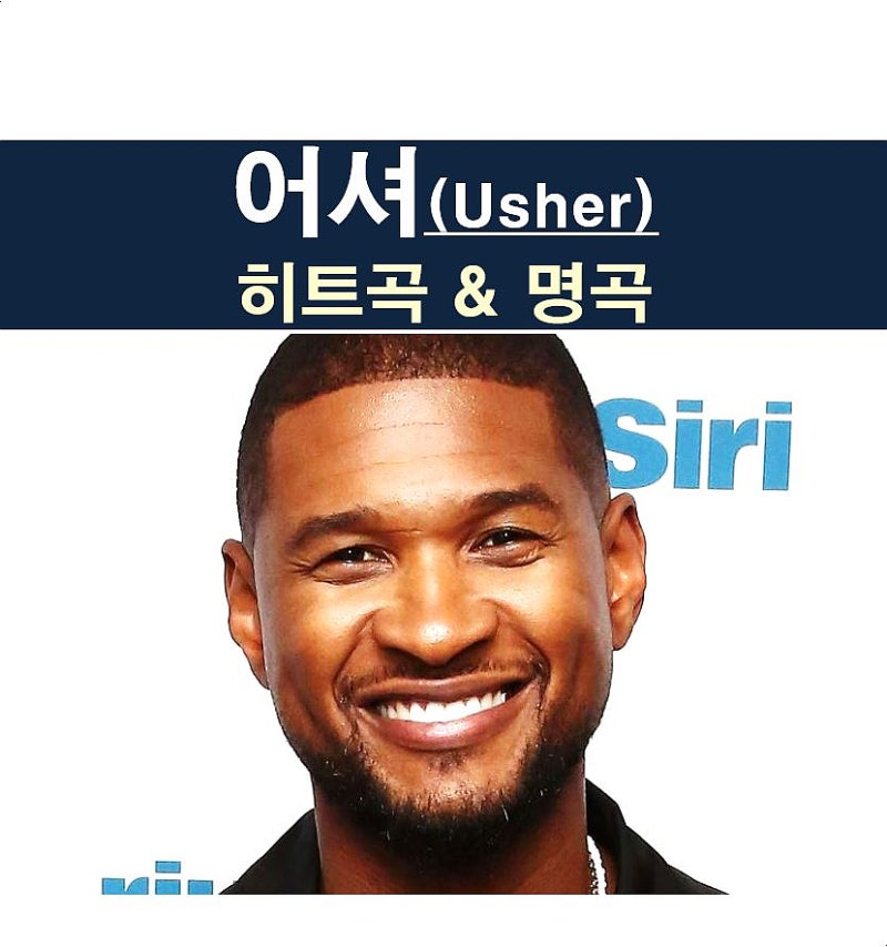 어셔(Usher)::빌보드 히트곡 "TOP 30" & 빌보드 선정 명곡 "TOP 50"