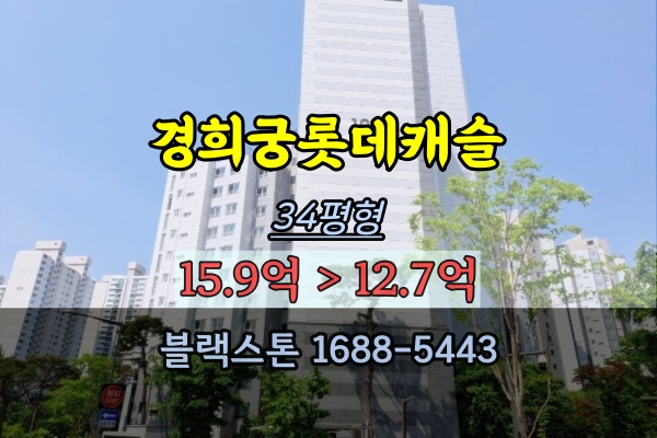 경희궁롯데캐슬 경매 34평 독립문아파트 종로구30평대