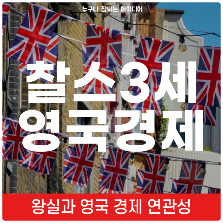  찰스 3세, 더 크라운의 실제 왕실이 영국 경제에 중요한 이유