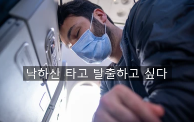 [최면센터 최면치료] 공황장애 남성의 폐소공포증 최면치료