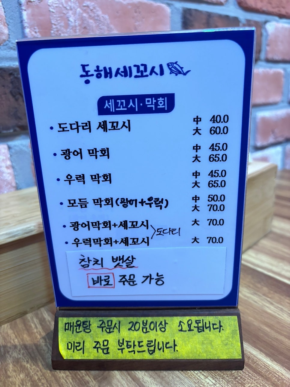 동해세꼬시 사진 2