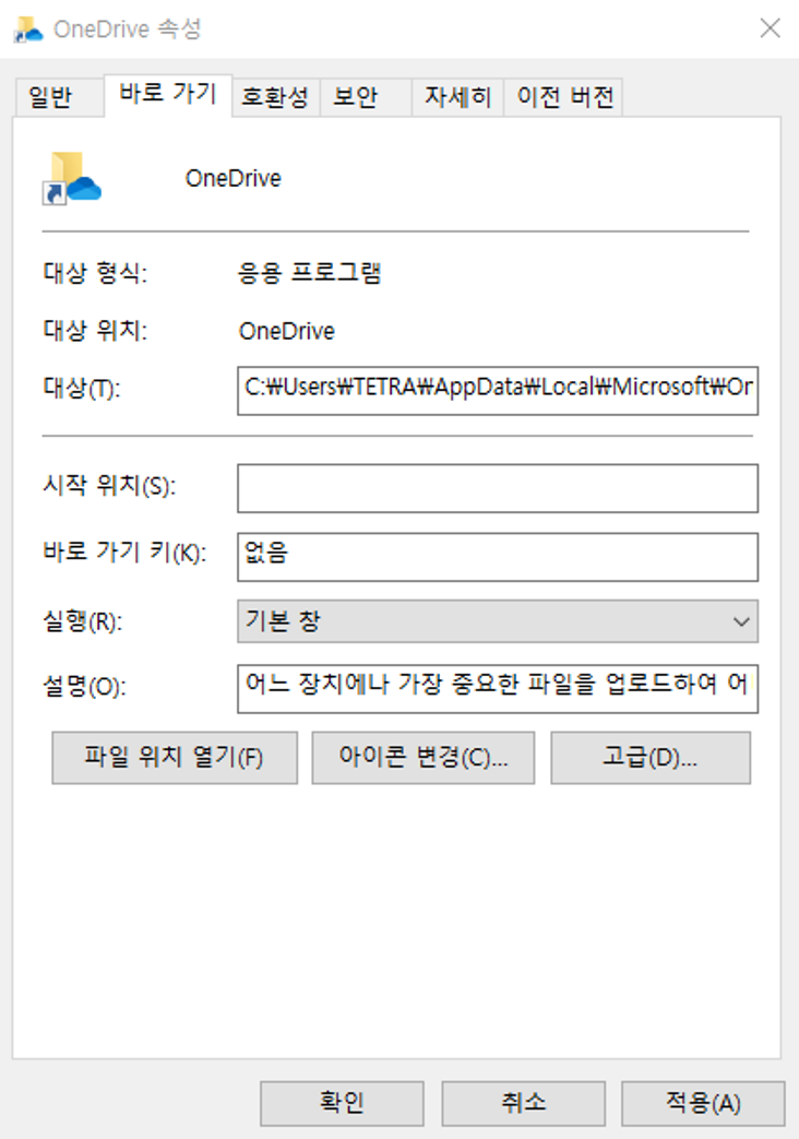  공용컴퓨터에서 원드라이브 자동로그인 해제