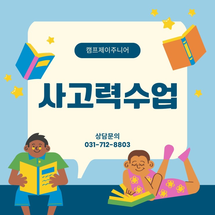  신흥수학학원 캠프제이주니어학원 수업방식에 대하여 설명드립니다.