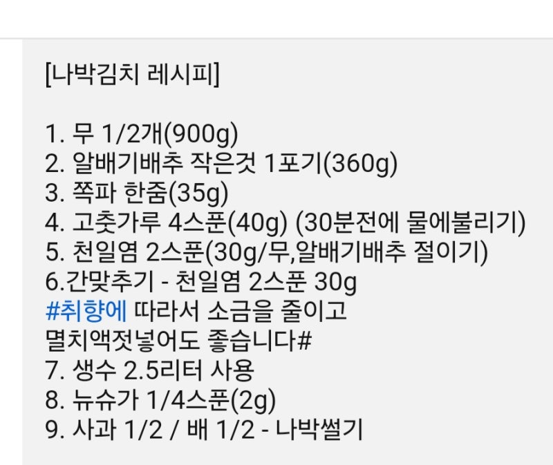 #김대석 셰프의 나박김치
