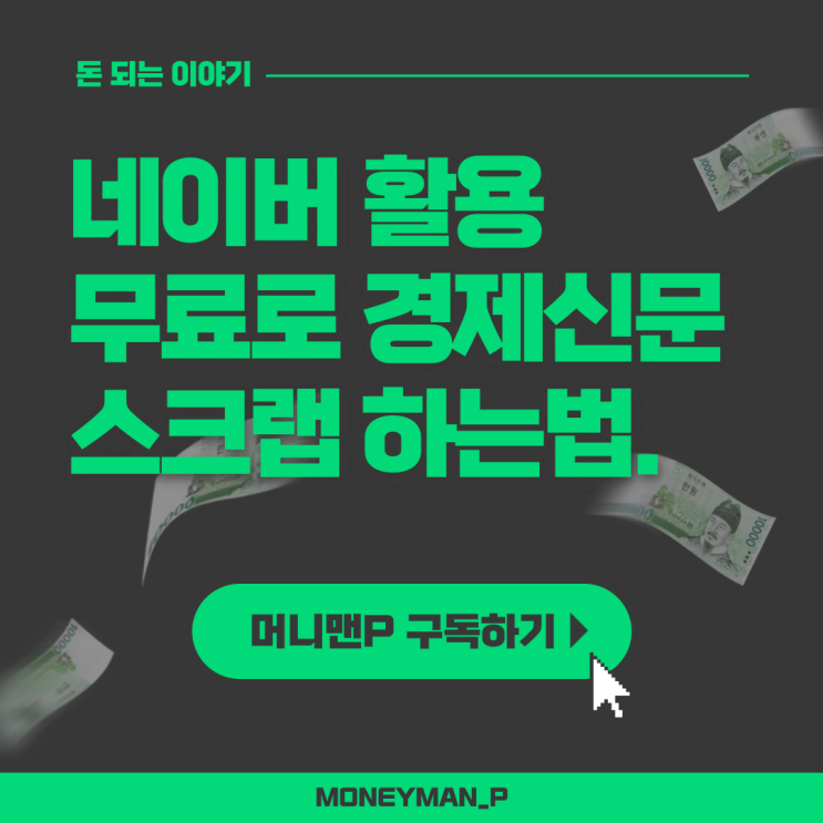  경제 신문 스크랩 네이버 뉴스 신문보기 무료로 활용하기