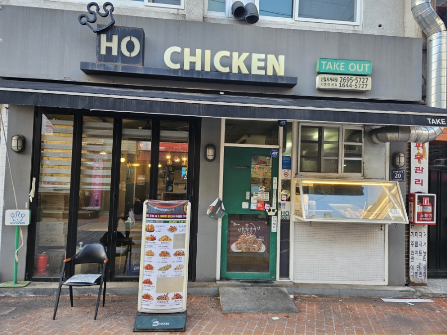 호치킨 신월사거리점 사진 1