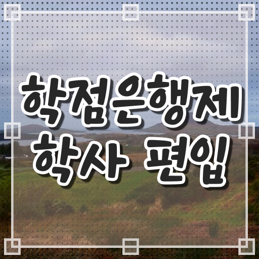  학은제 비용 가격 궁금하셨다고요 !