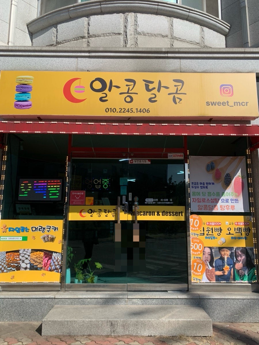 알콩달콤 사진 1