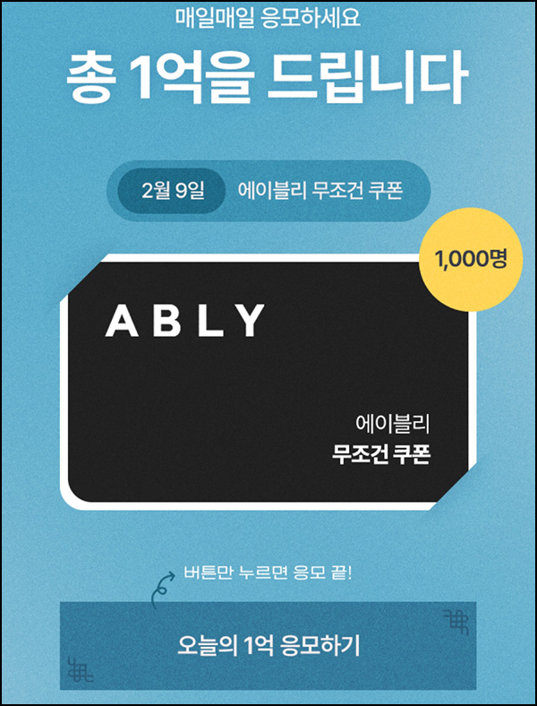 에이블리 이벤트(5천원쿠폰 1,000명)추첨+포인트 2,000p 전원 에이블리 이벤트(5천원쿠폰 1,000명)추첨+포인트 2,000p 전원