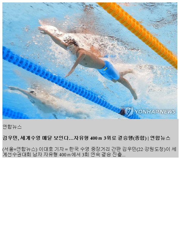 <b>김우민</b>, 세계수영 <b>메달</b> 보인다…자유형 400ｍ 3위로 결승행... 