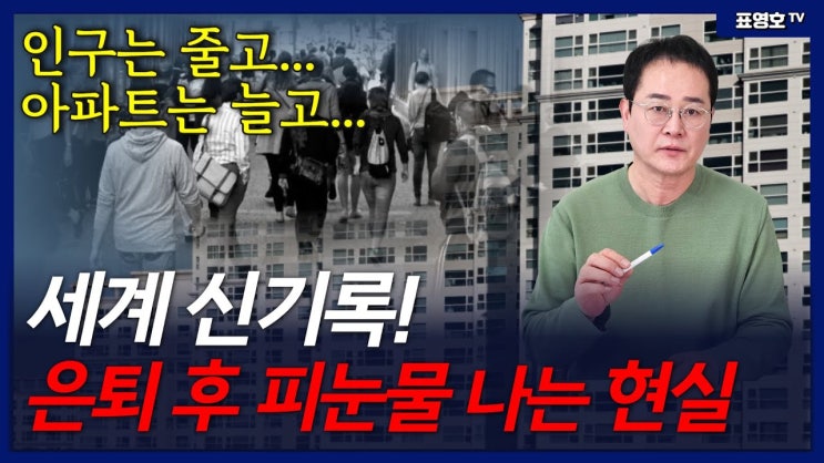 '도시 외곽은 빈집 투성이 될것' 세계신기록을 우리가 만들고 있습니다