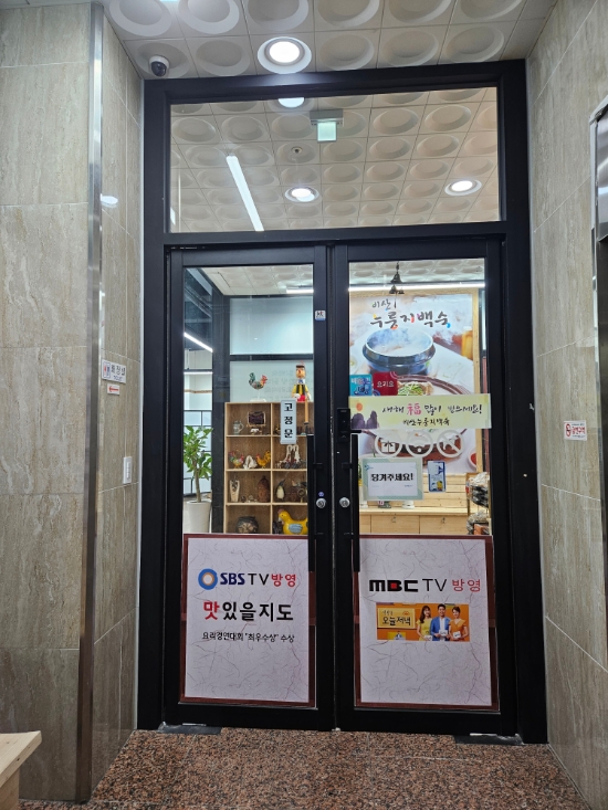  시흥백숙맛집 비산누룽지백숙 물왕호수점