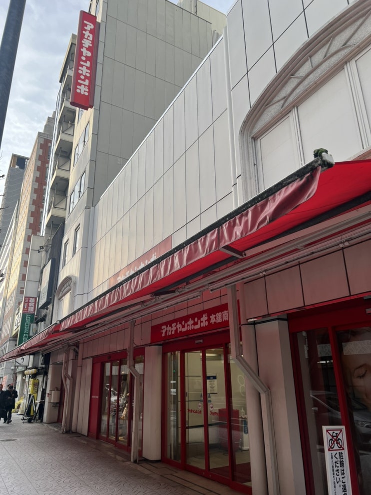  오사카 혼마치 아카짱혼포 가격 정보