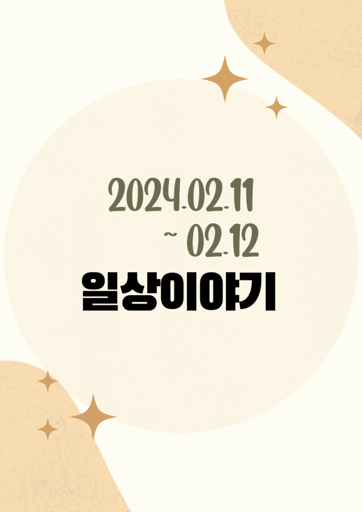  [일상이야기] 가족모임 외식, 음주 그리고 혼밥 해장.