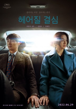#4. 헤어질 결심