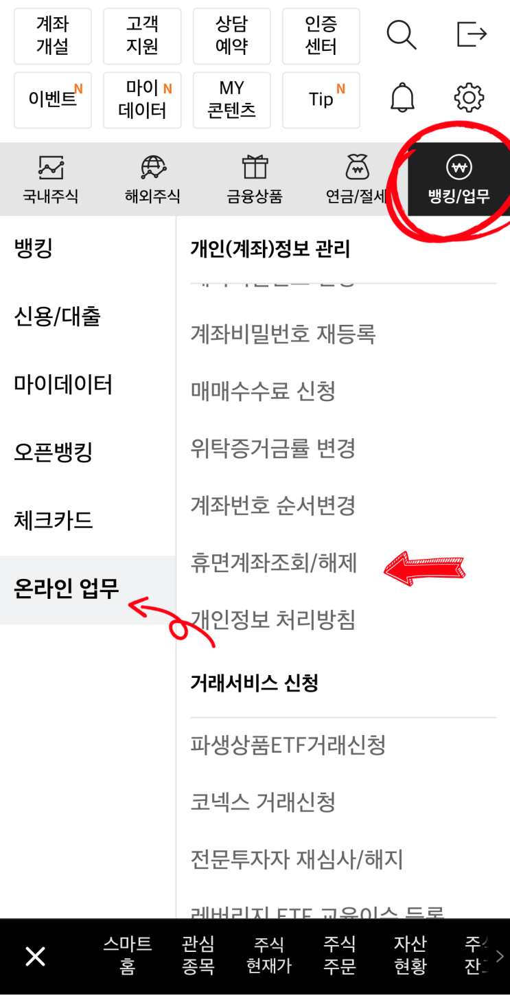  한화투자증권 자동폐쇄계좌 휴면 해지하는 방법