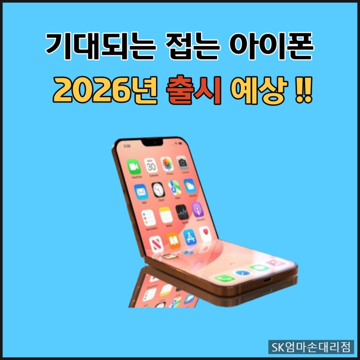  삼성 따라하는 애플? 접는 아이폰 예상 시기는 언제 ? 접는 아이폰 출시