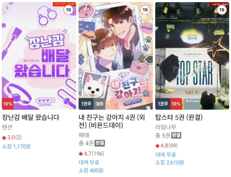 BL소설 신간) 24년 2월 8~12일 신간