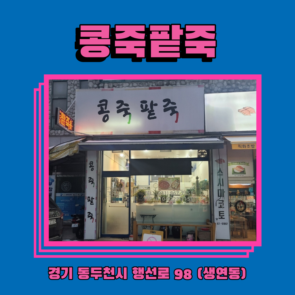 콩죽팥죽 사진 1