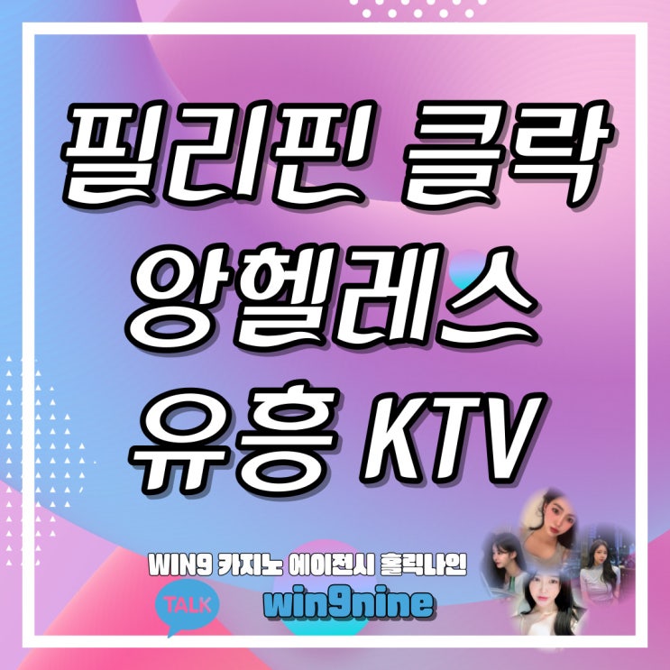  필리핀 클락 앙헬레스 유흥 KTV