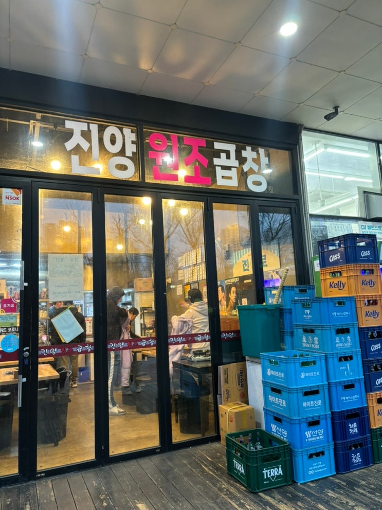  [세종맛집] 세종시 종촌동 맛집 진양원조 곱창 주문 배달 포장