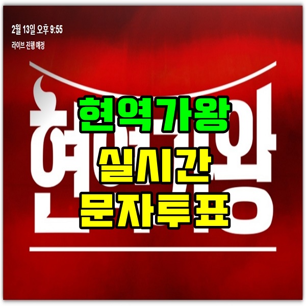 생방송 생중계 우승자 <b>전유진 김다현</b> 박혜신 재방송 다시보기