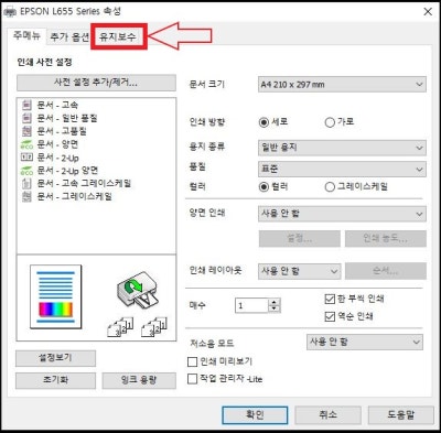 엡손 L655 (EPSON L655) 무한잉크젯 프린터 노즐 청소 및 잉크 강력 분사 방법 : 네이버 블로그