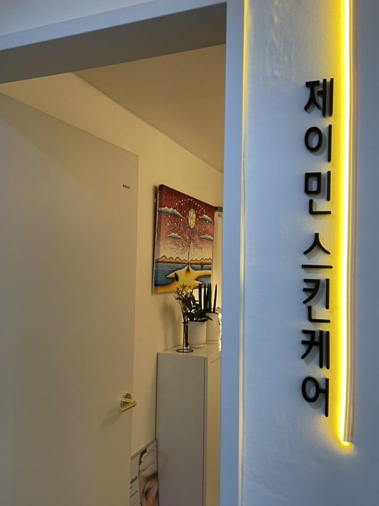  부산웨딩케어 서면피부관리 전포동에스테틱 : 제이민스킨케어