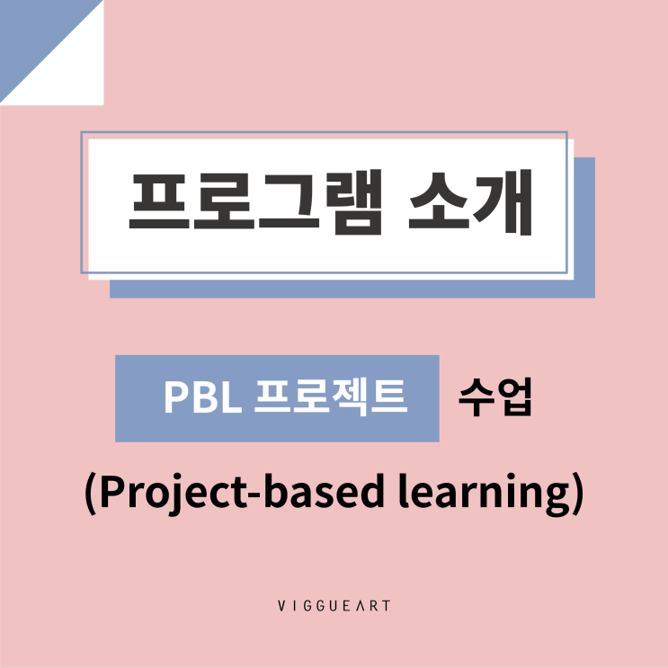  비끄아트 프로그램을 소개합니다️ 김해장유미술 율하초미술 장유 아동미술 율하1지구점