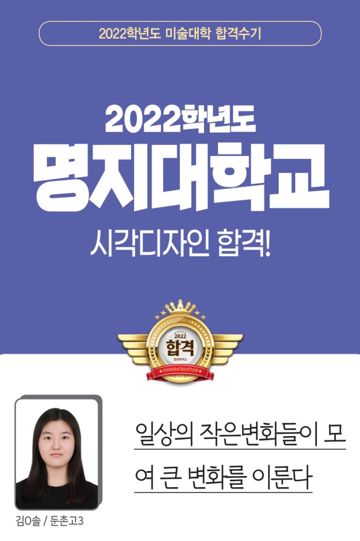 2022 합격생 인터뷰/명지대 합격재현작 강동 천년의 미소 미술학원